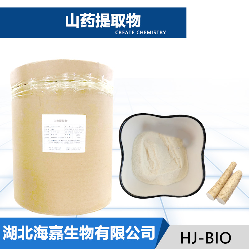 山药提取物