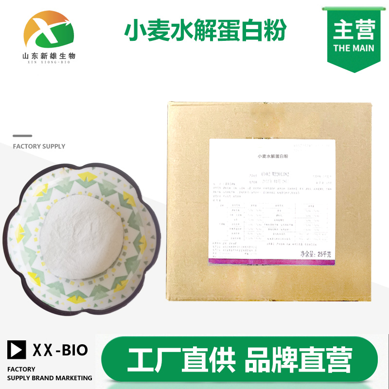 小麦水解蛋白粉