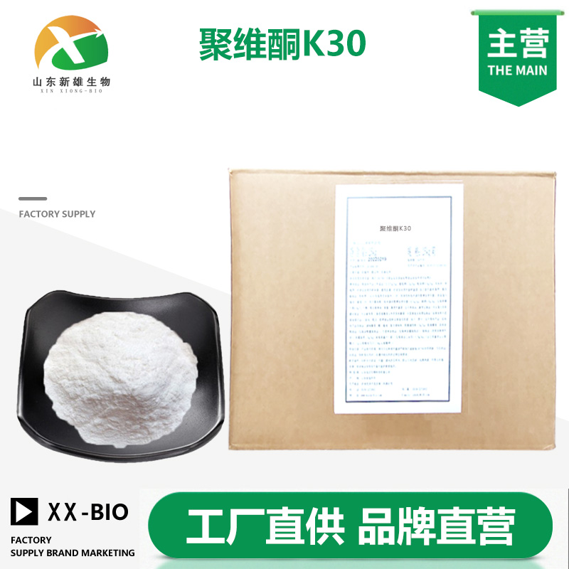 聚维酮K30
