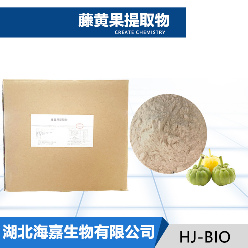 藤黄果提取物