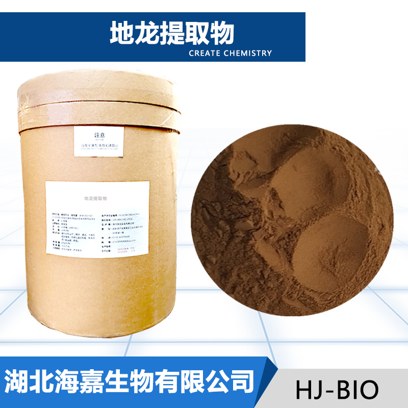 地龙提取物