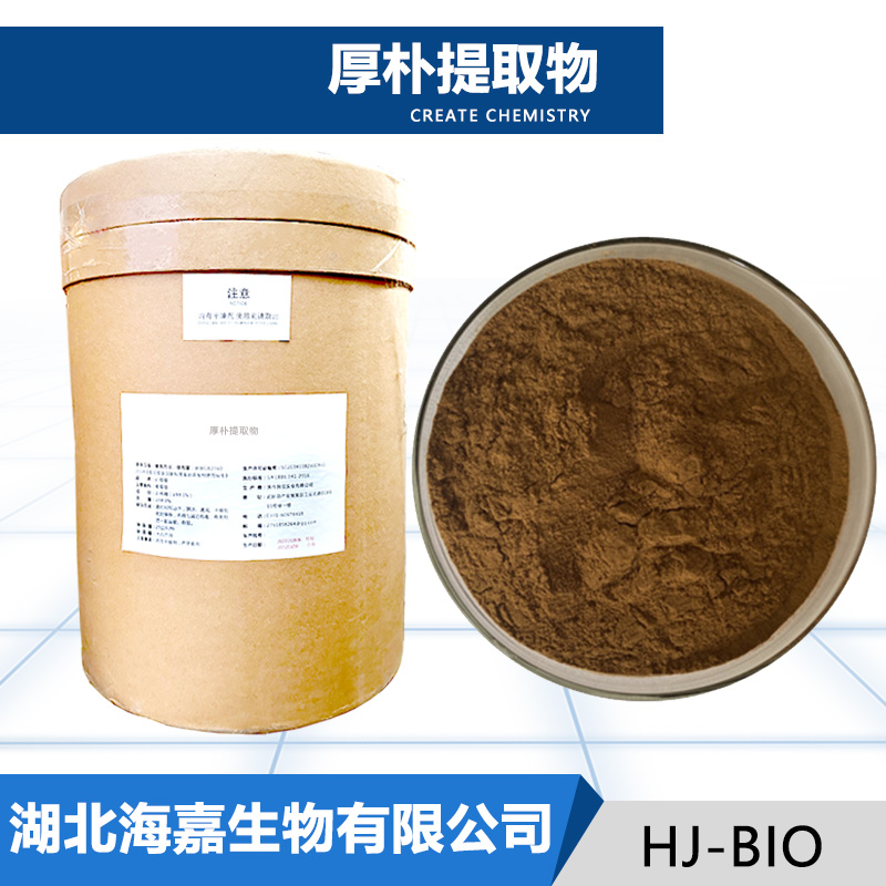 厚朴提取物