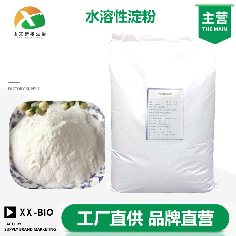 水溶性淀粉