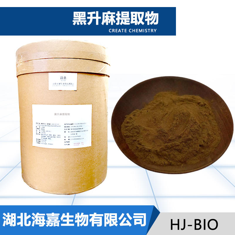 黑升麻提取物