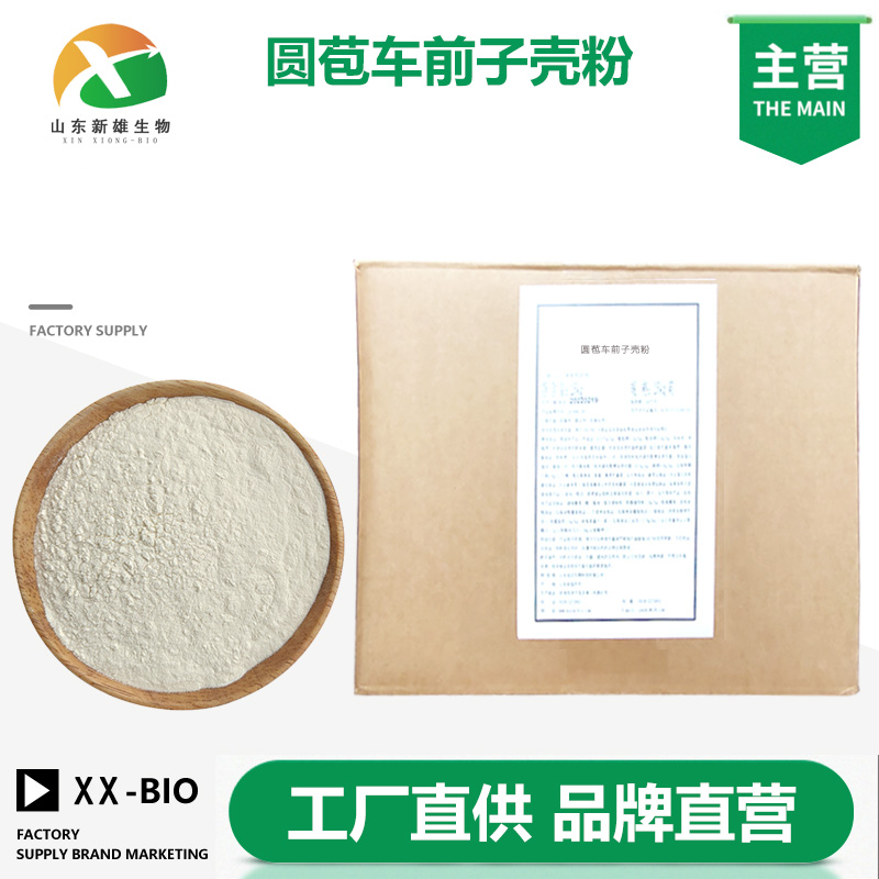 圆苞车前子壳粉