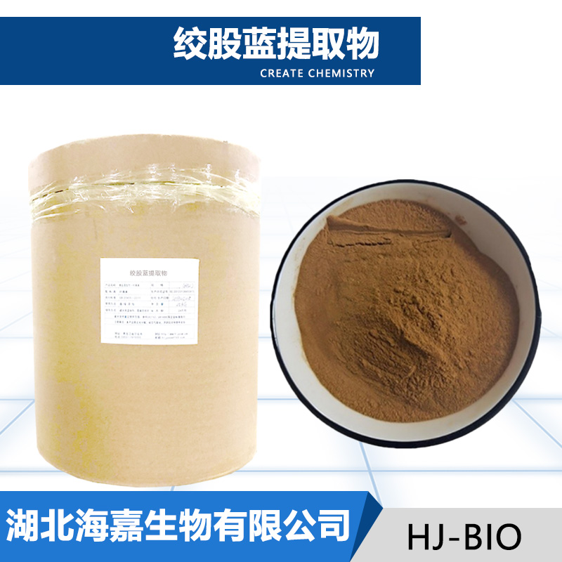 绞股蓝提取物