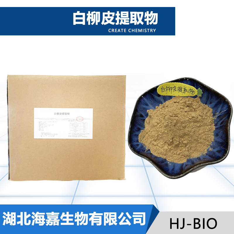 白柳皮提取物