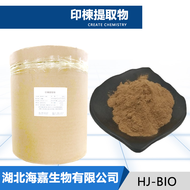 印楝提取物