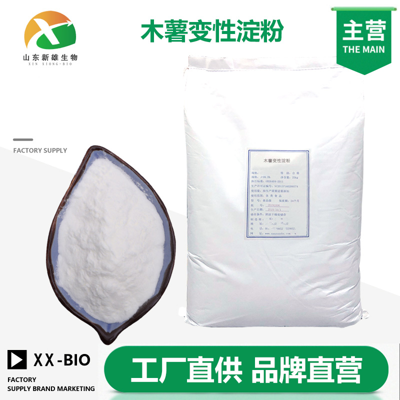 木薯变性淀粉