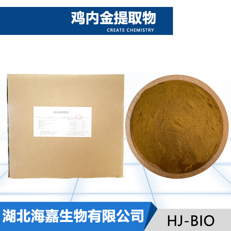 鸡内金提取物