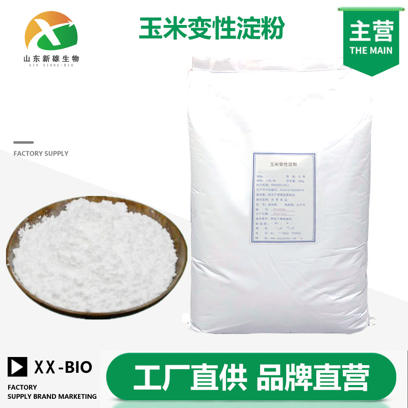 玉米变性淀粉