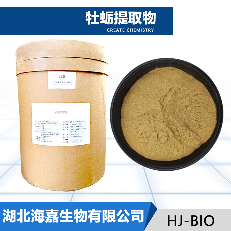 牡蛎提取物