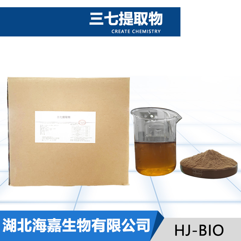 三七提取物