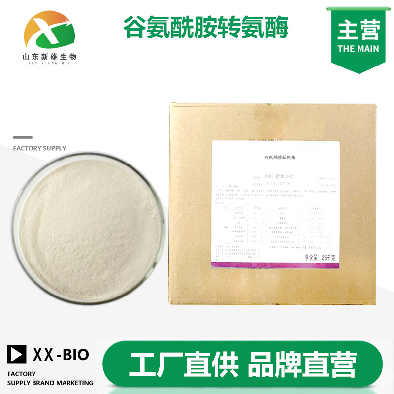 谷氨酰胺转氨酶