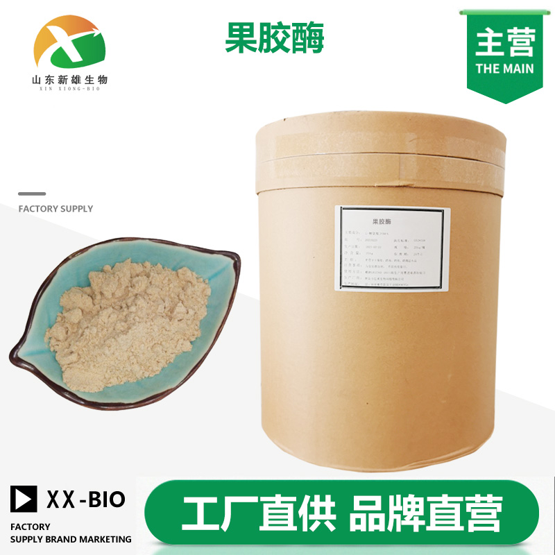 果胶酶