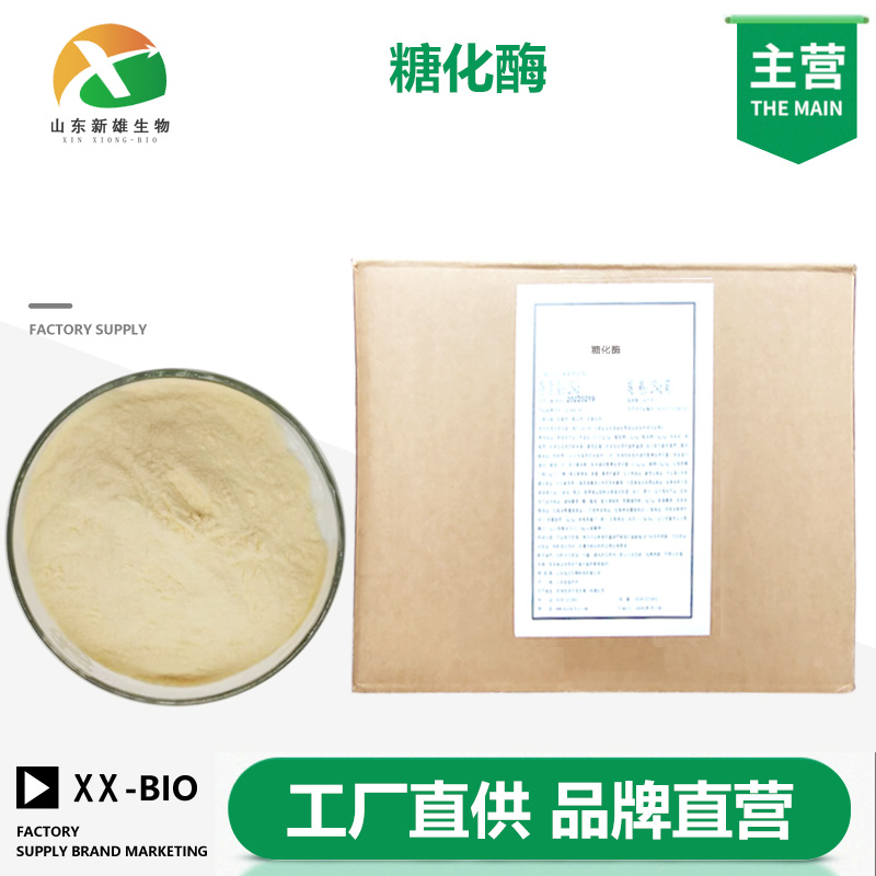 糖化酶