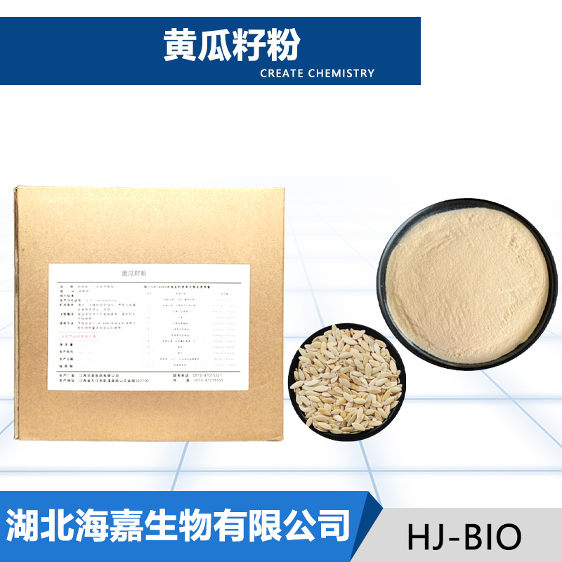 黄瓜籽粉
