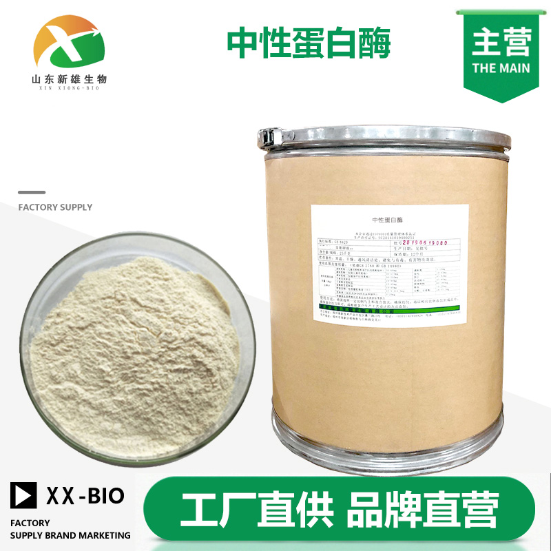中性蛋白酶