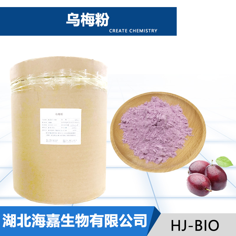 乌梅粉