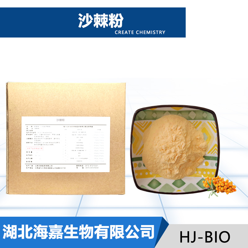 沙棘粉