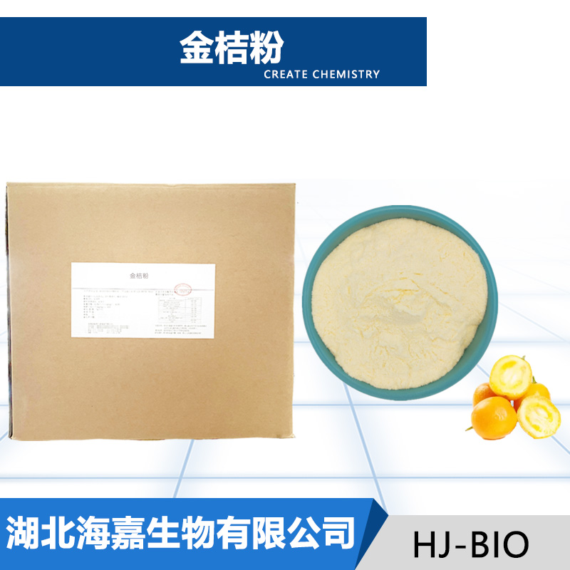 金桔粉