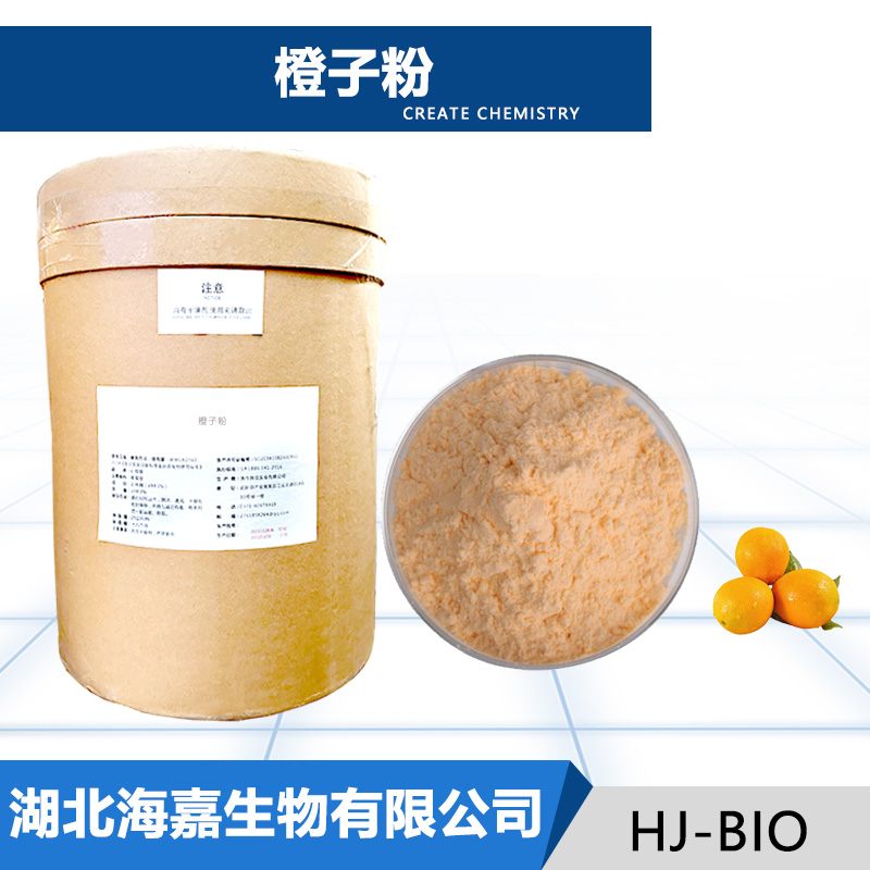 橙子粉