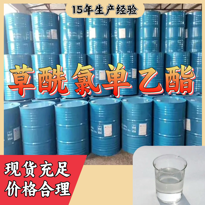 草酰氯单乙酯 4755-77-5