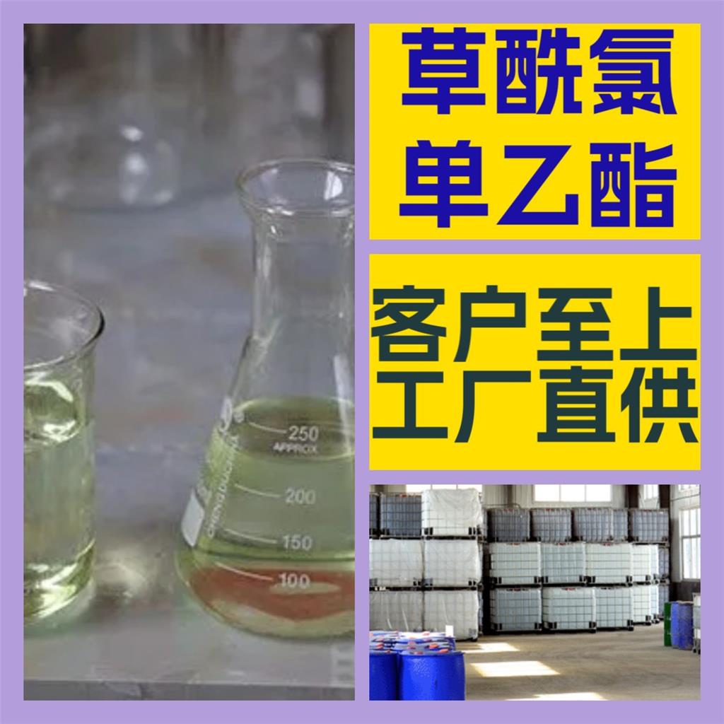 草酰氯单乙酯 4755-77-5