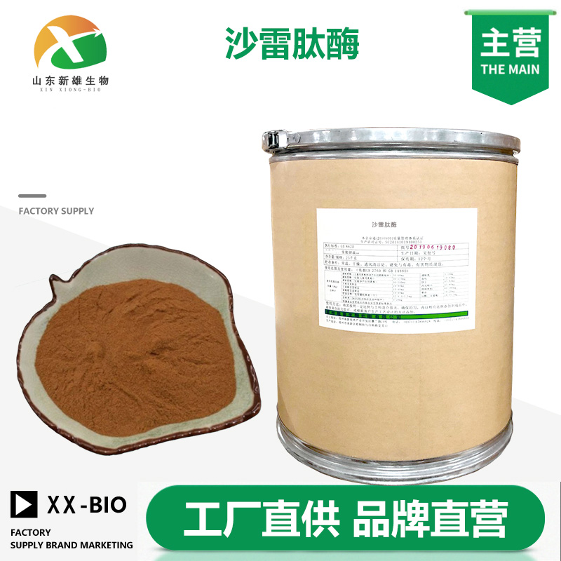 沙雷肽酶