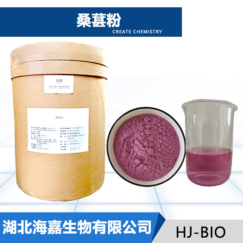 桑葚粉