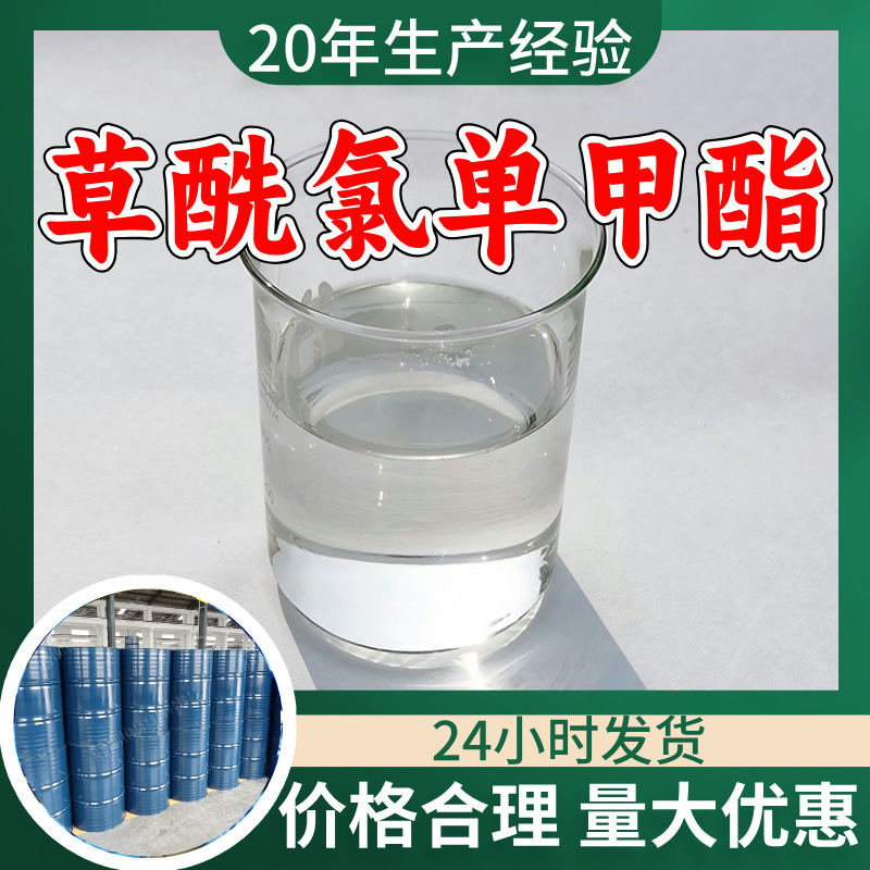 草酰氯单甲酯 5781-53-3