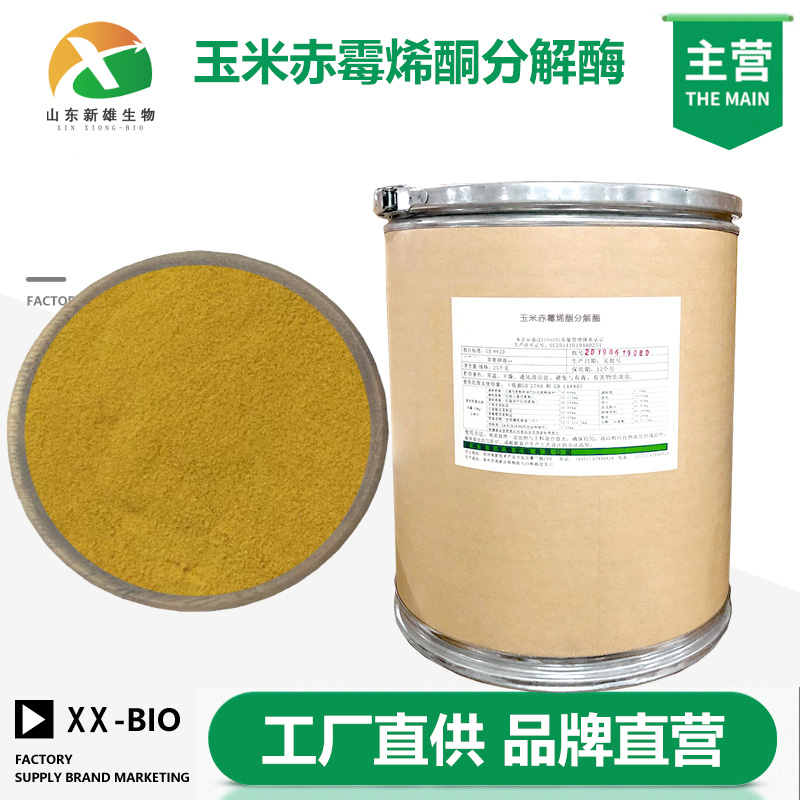 玉米赤霉烯酮分解酶