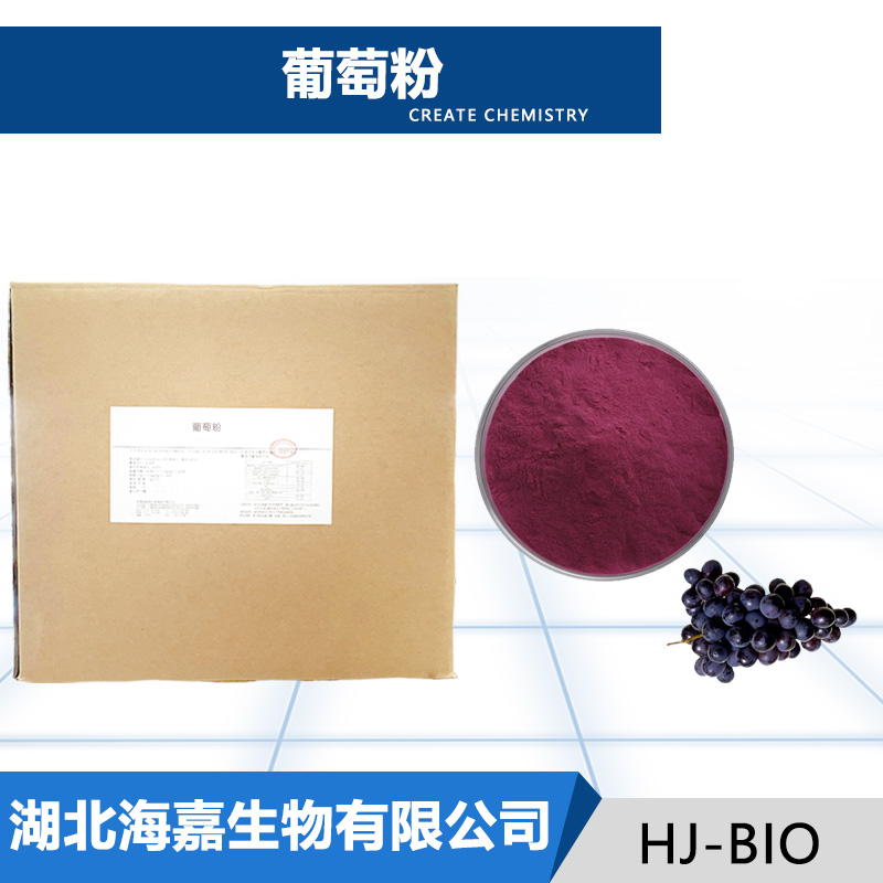 葡萄粉