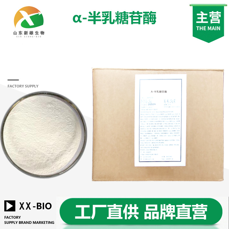 α-半乳糖苷酶