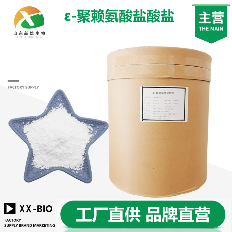 ε-聚赖氨酸盐酸盐