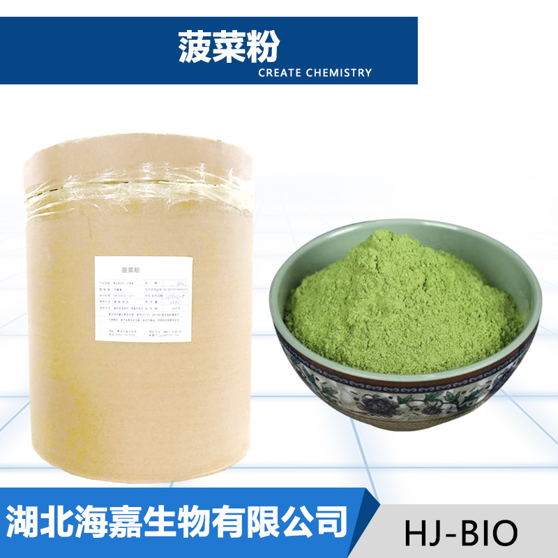 菠菜粉