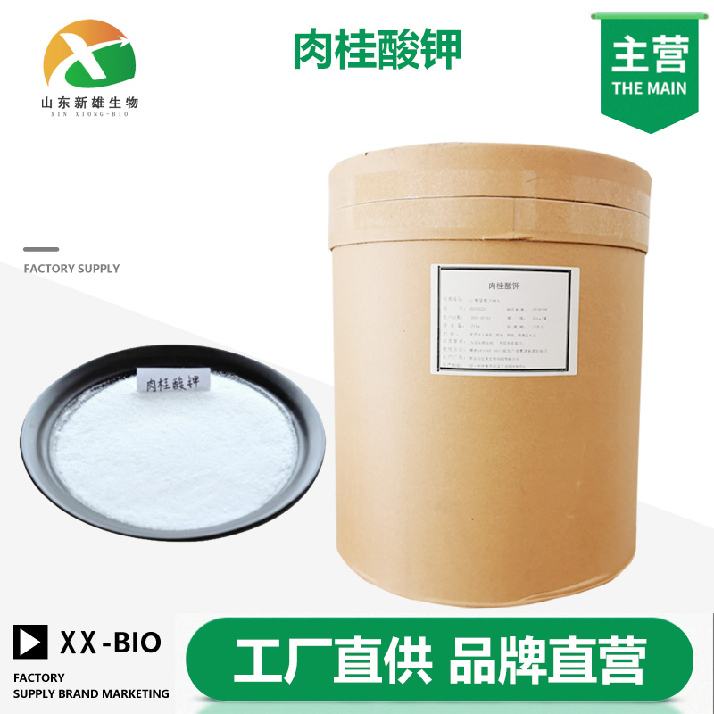 肉桂酸钾