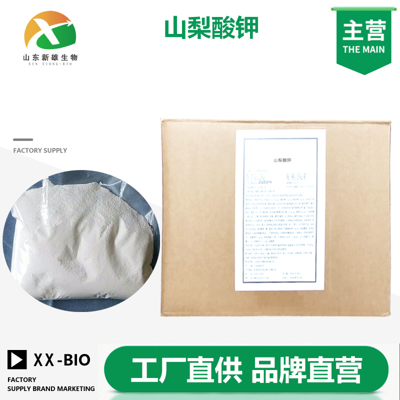 山梨酸钾