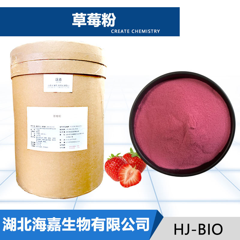 草莓粉