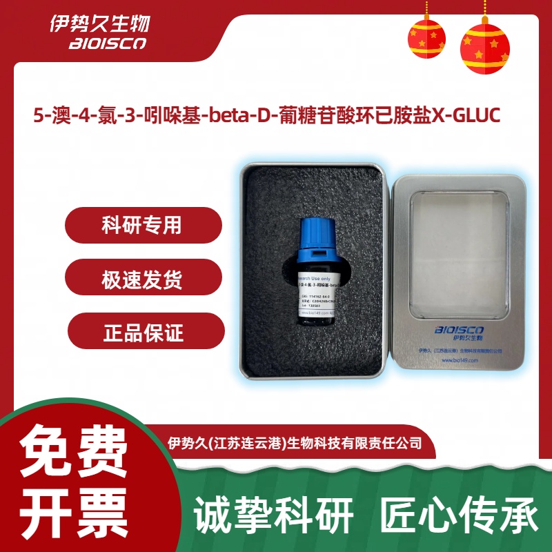 5-溴-4-氯-3-吲哚基β-D-葡糖苷酸环己铵盐，114162-64-0