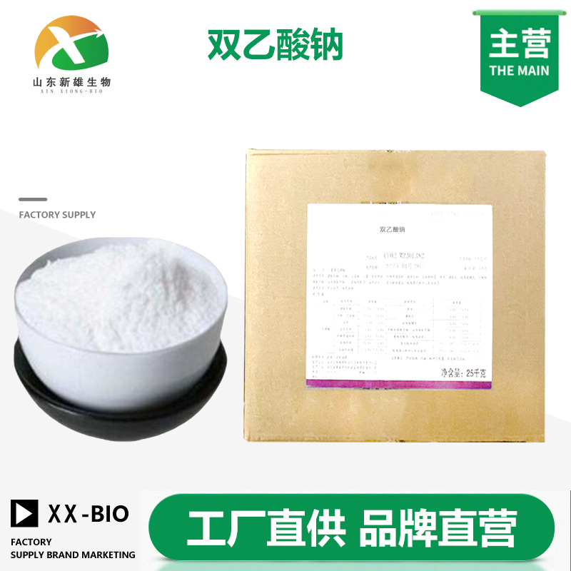 双乙酸钠