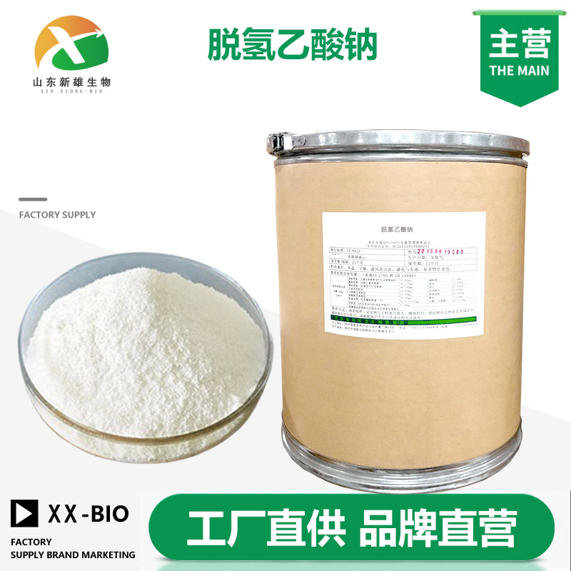 脱氢乙酸钠