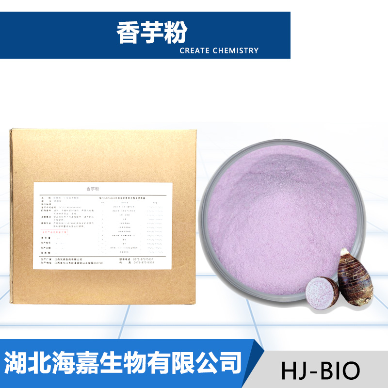香芋粉