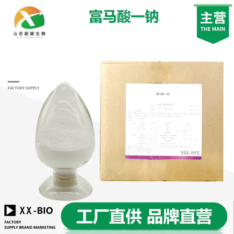富马酸一钠