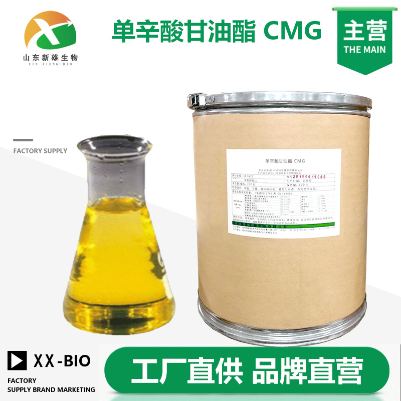 单辛酸甘油酯