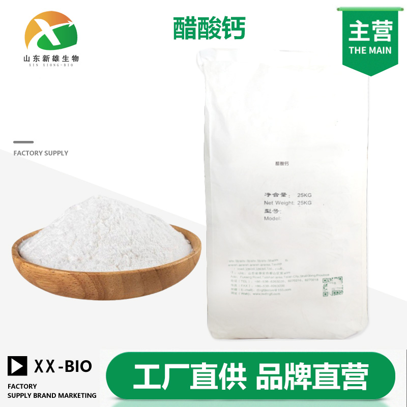 醋酸钙