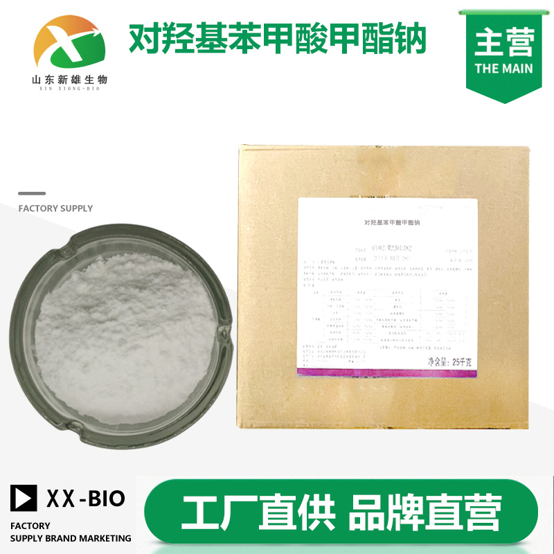 对羟基苯甲酸甲酯钠