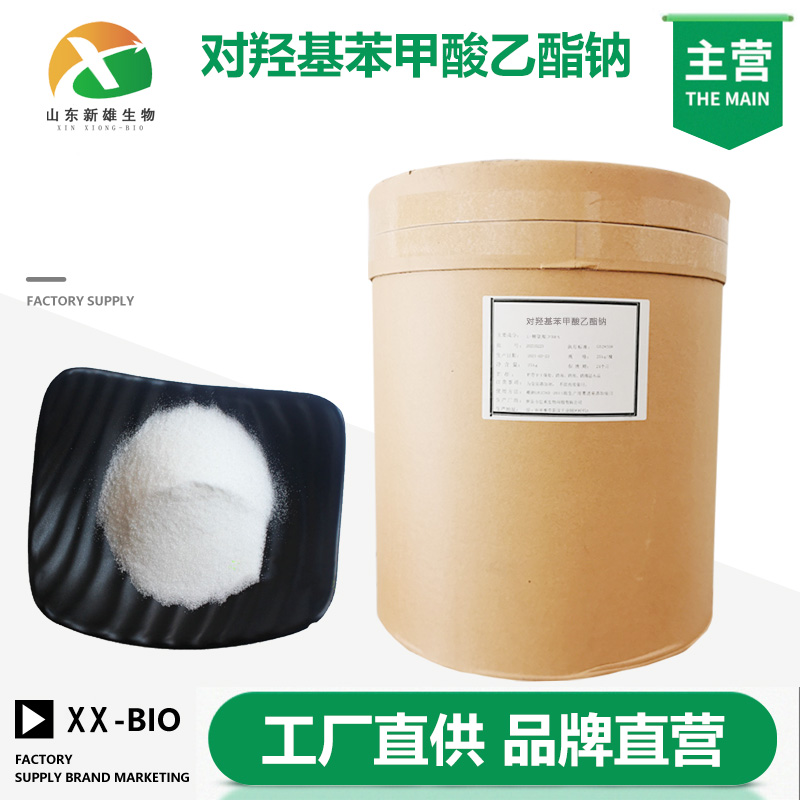 对羟基苯甲酸乙酯钠