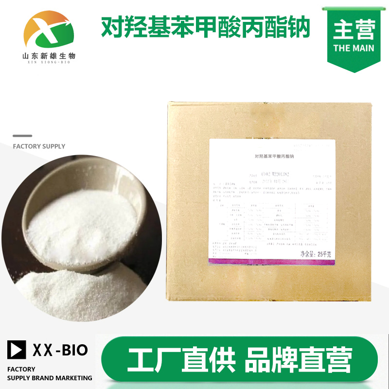 对羟基苯甲酸丙酯钠