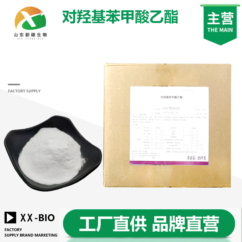 对羟基苯甲酸乙酯